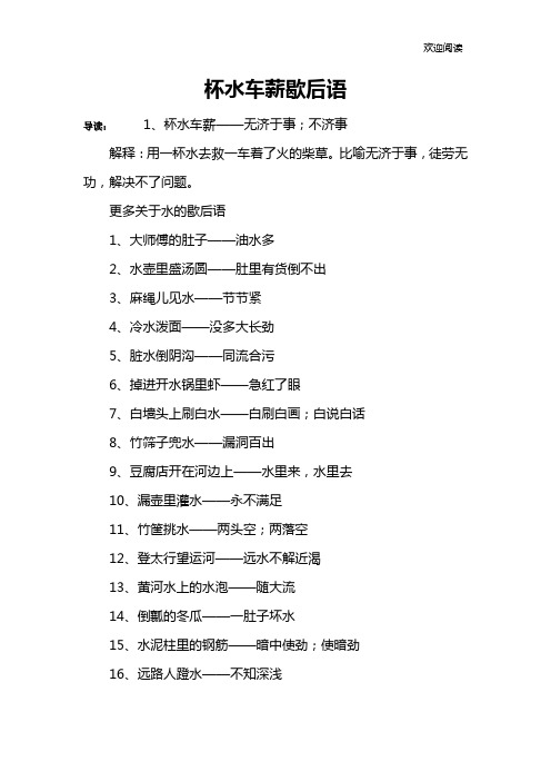 杯水车薪歇后语