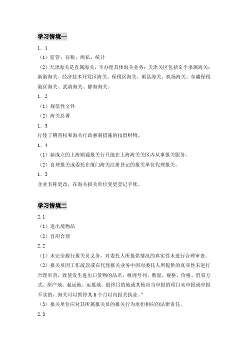 案例导入参考答案(报关实务第三版)[5页]