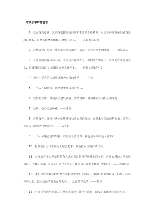 有关于尊严的名言