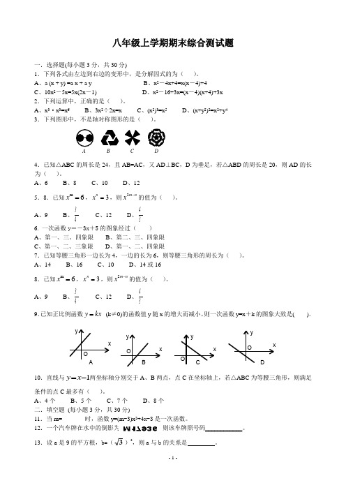 初中八年级数学期末综合测试题(二)