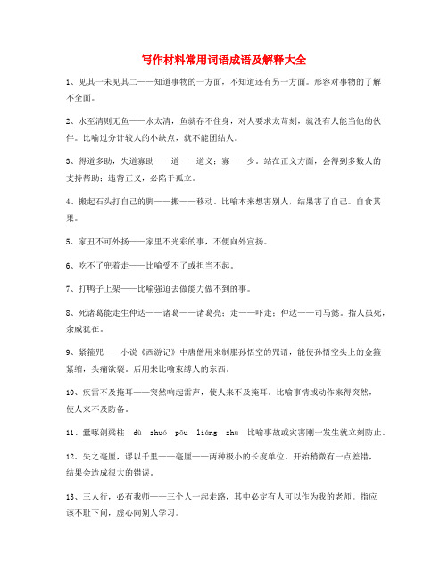 2021年最火公文写作素材常用词语大全(含解释)