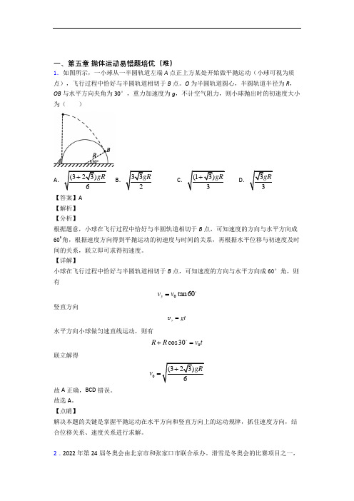 高一下册物理 抛体运动检测题(WORD版含答案)