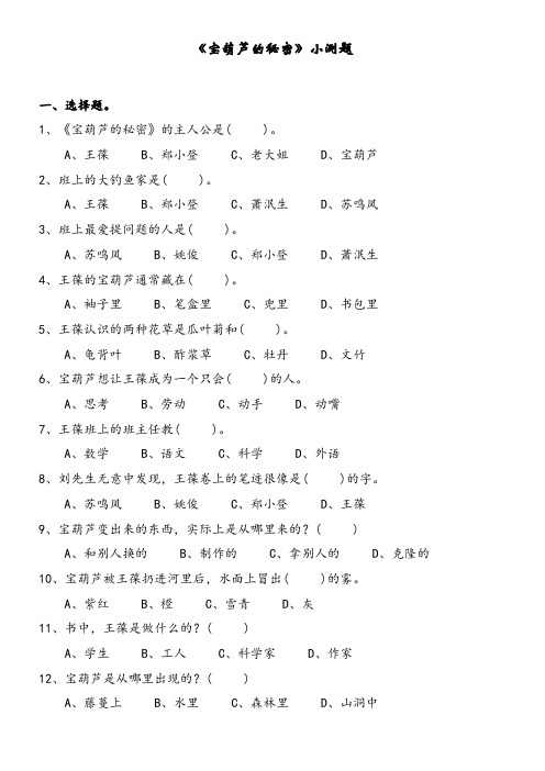 《宝葫芦的秘密》小测题(含答案)