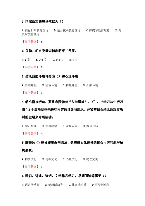 华师《幼儿园班级管理》在线作业_5.doc