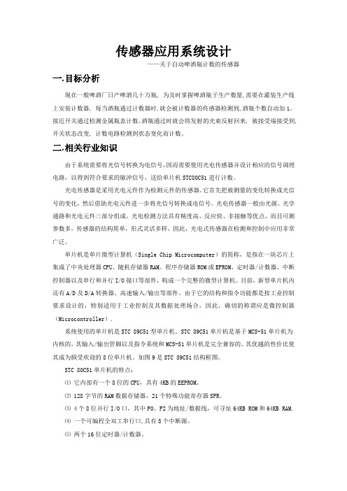 传感器应用实例