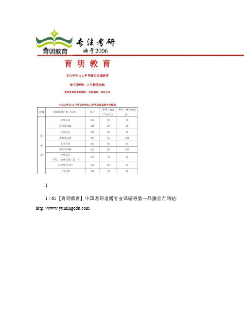 中山大学普通心理学考研真题考研参考书目考研资料考研辅导(精)