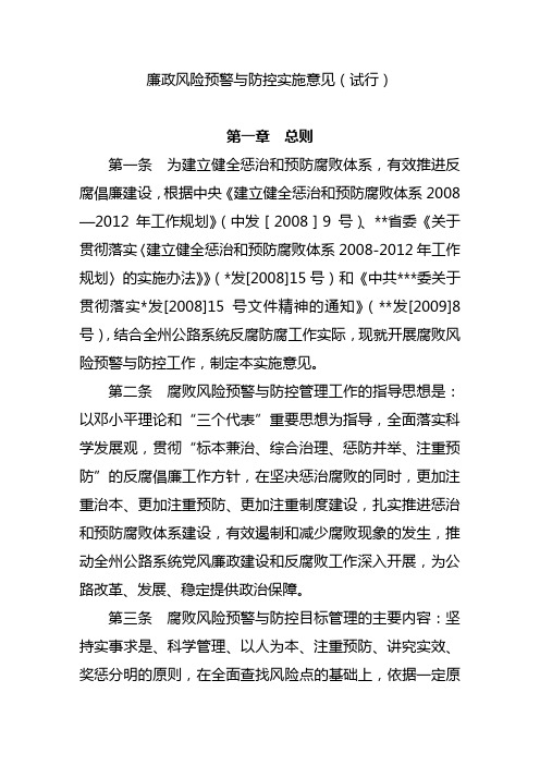 廉政风险预警与防控