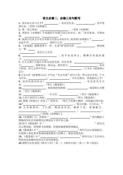 必修二、必修三名句默写