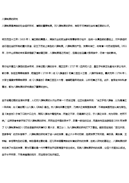 八旗制度的研究