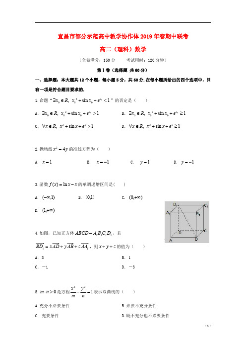 湖北省宜昌市教学协作体2018_2019学年高二数学下学期期中试题理2019050202123