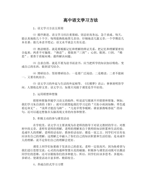 语文学习方法有哪些