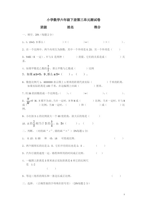 人教版数学六年级下册：《比和比例》单元测试卷