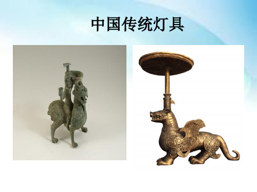 中国传统灯具