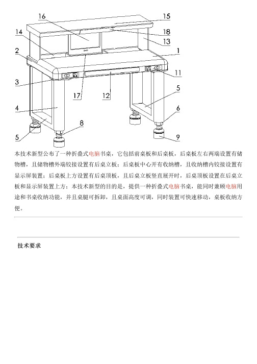 折叠式电脑书桌的制作流程
