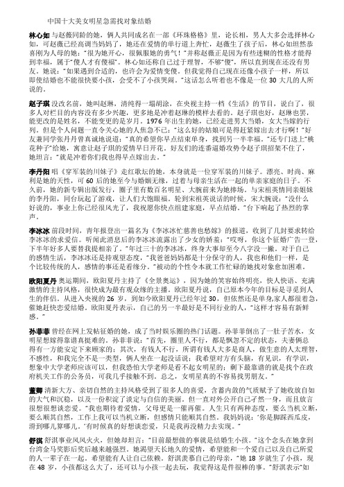 中国十大美女明星急需找对象结婚(组图)