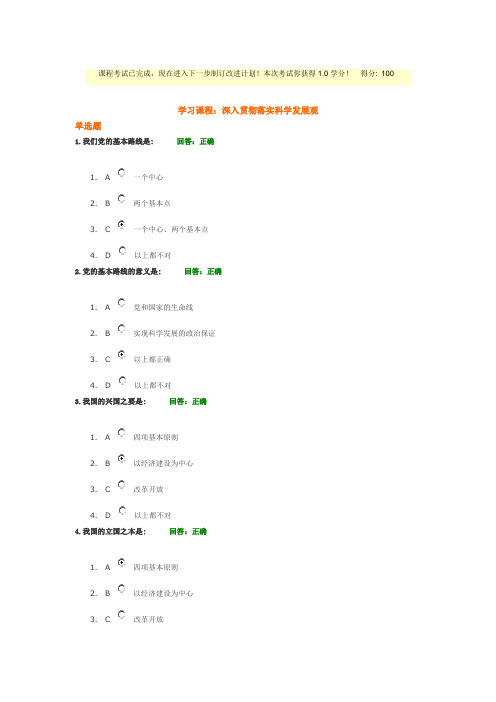 深入贯彻落实科学发展观 满分答案