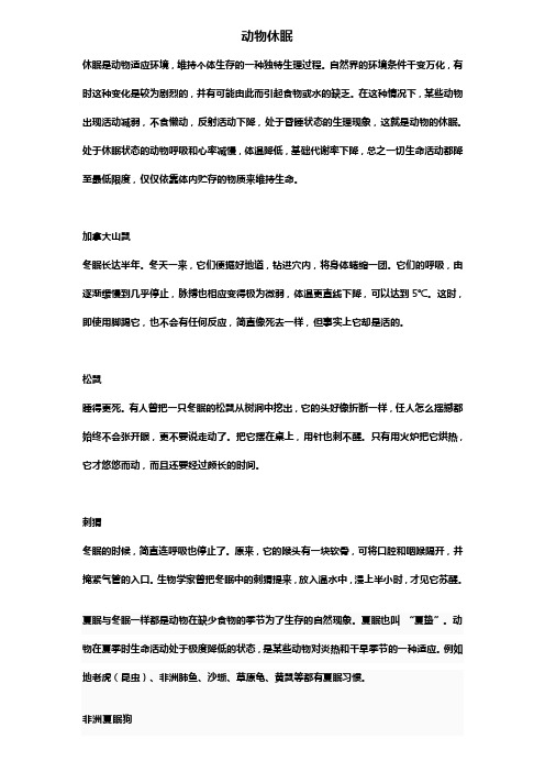 动物休眠