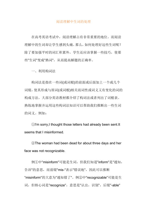生词处理