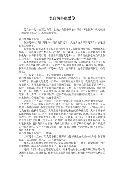 表白情书我爱你