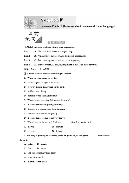 高中英语人教版必修三教学案：Unit 4 Section 4 含答案