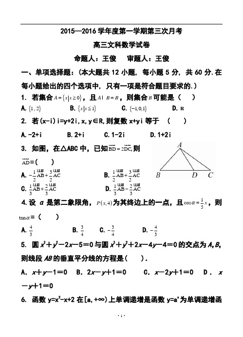 2016届广东省佛山市顺德一中,顺德李兆基中学,顺德实验学校等六校高三上学期期中考试文科数学试题及答案