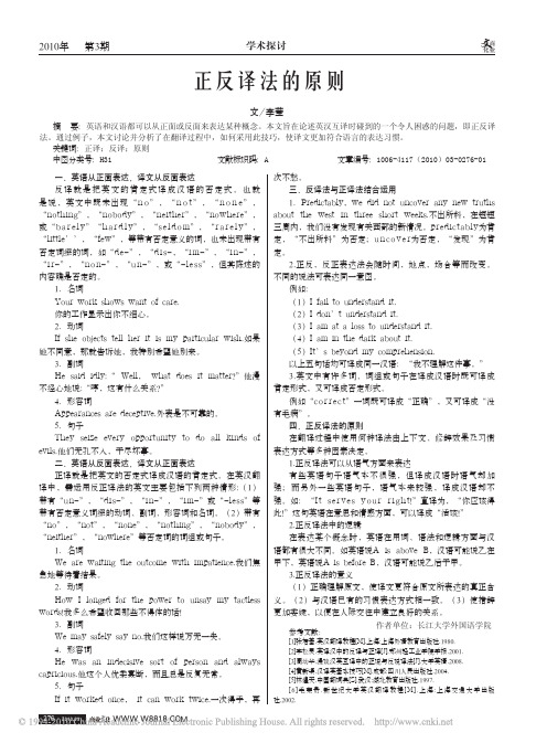正反译法的原则