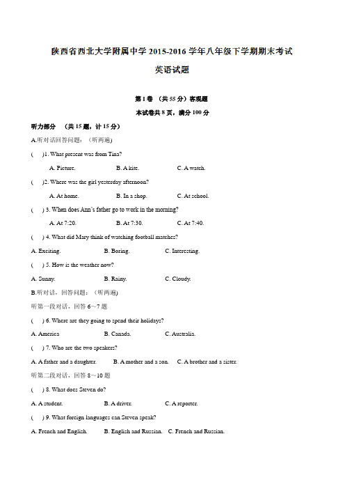 精品：陕西省西北大学附属中学2015-2016学年八年级下学期期末考试英语试题(解析版)