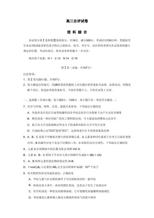 届高三第一次模拟考试理综化学(附答案)