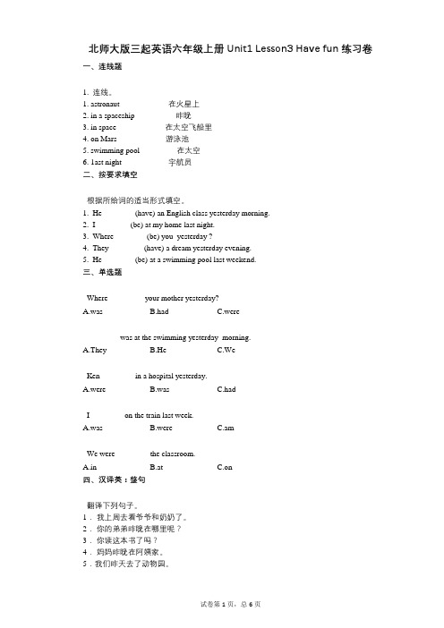 小学英语-有答案-北师大版三起英语六年级上册单元13 Have fun练习卷