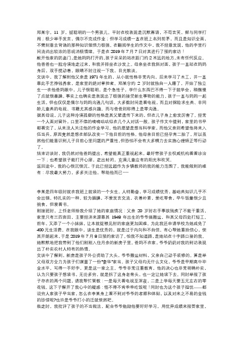小学家访手记