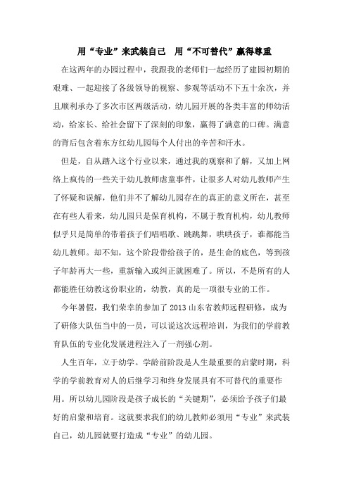 用“专业”来武装自己  用“不可替代”赢得尊重