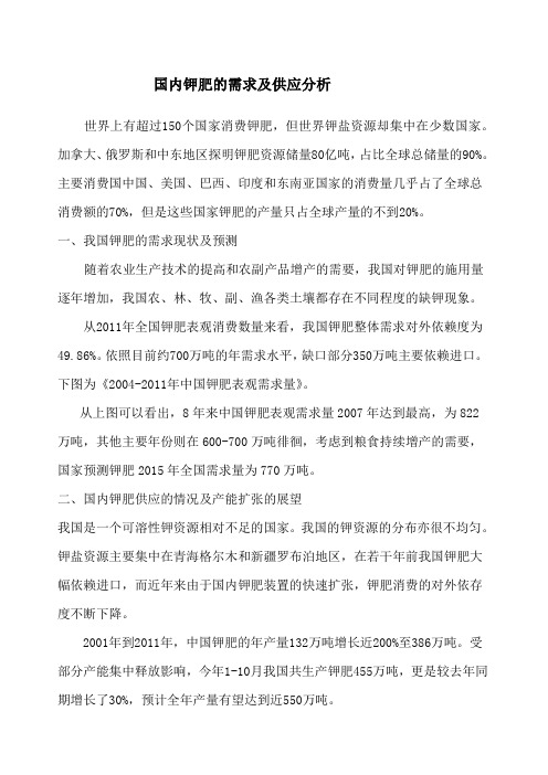 国内钾肥需求及供应分析