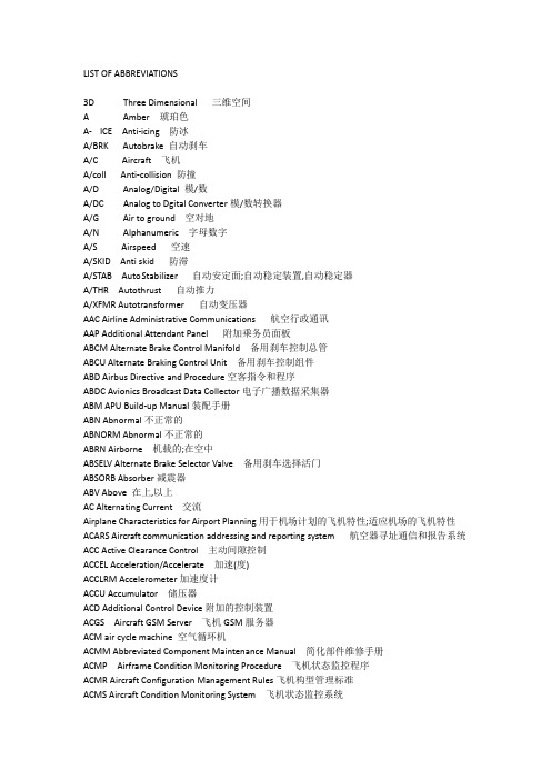 民航专业英语A