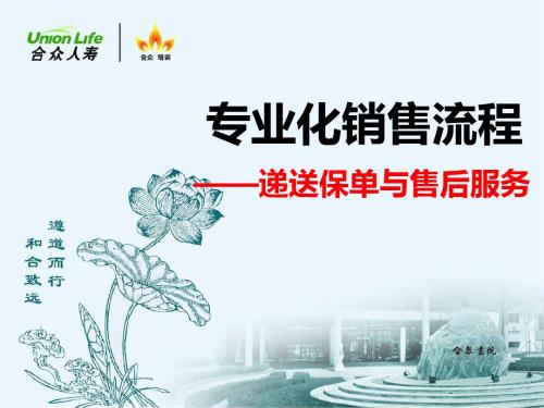 新兵训练营--递送保单与售后服务