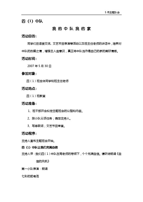 我的中队我的家
