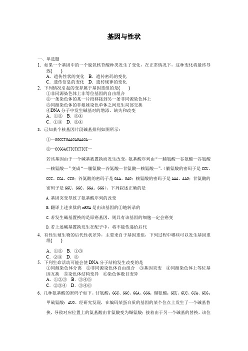 3.2.3基因与性状每课一练22(中图版必修2)