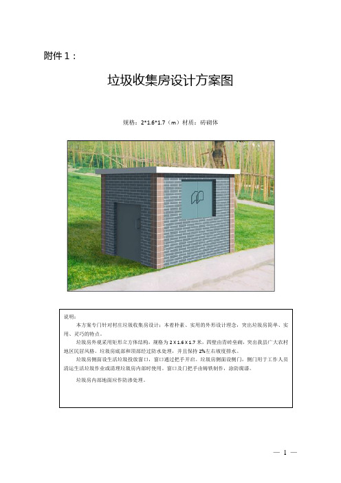 垃圾收集房设计方案图