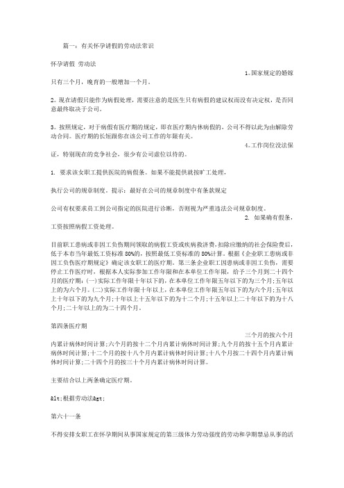 怀孕期间凭病假条请假工资怎么算