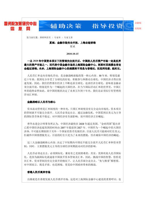 国务院研究发展中心：金融市场完全开放,上海必超香港