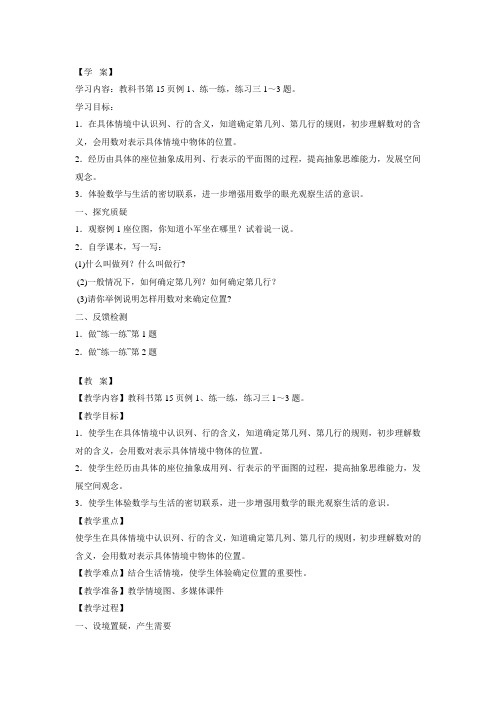 用数对表示位置教案