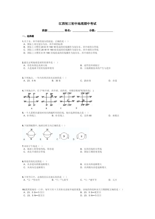 江西初三初中地理期中考试带答案解析
