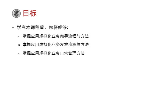 FusionCloud桌面云解决方案应用发放与管理