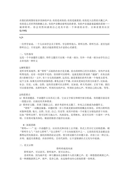 话题作文聆听的教学设计