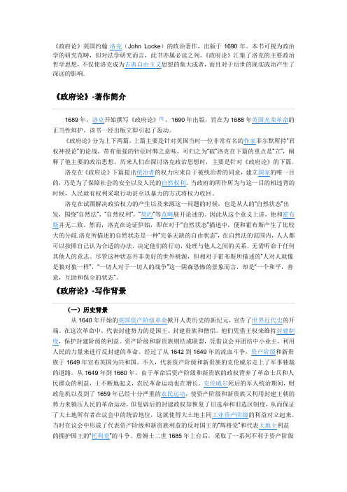 政府论