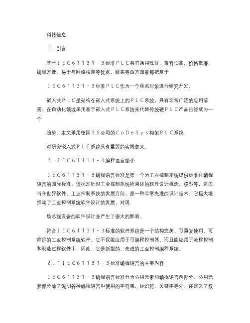 于IEC61131-3的控制软件平台的设计与实现.