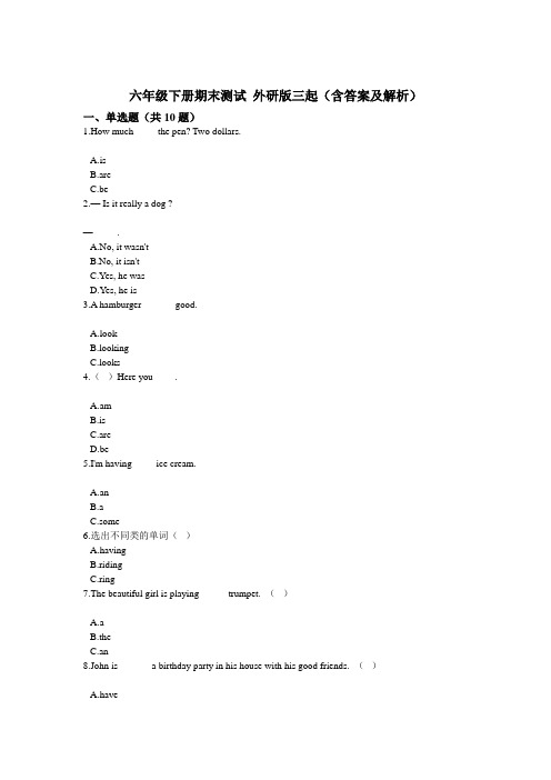 六年级下册英语试题-期末测试 外研版三起(含答案及解析)