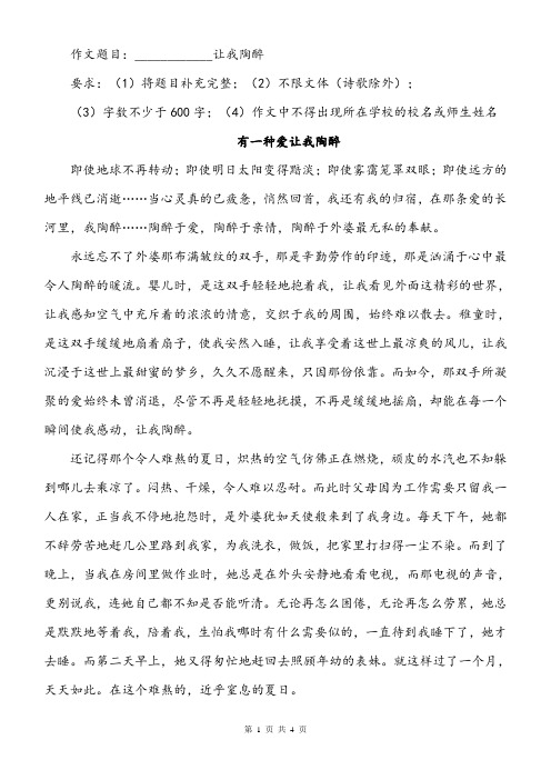 初中作文初中满分作文范文 有一种爱让我陶醉