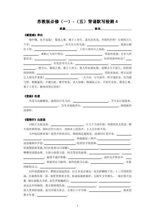 高中语文(苏教版)古典诗文 必修4默写