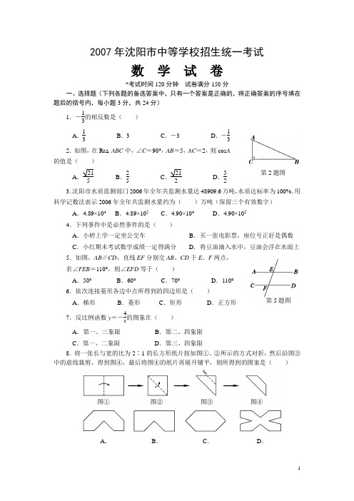 2007-2012沈阳中考数学(学生版)