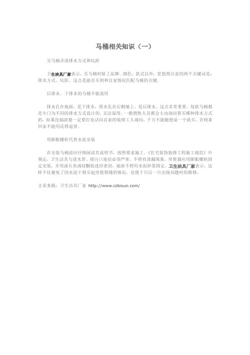 马桶相关知识(一)
